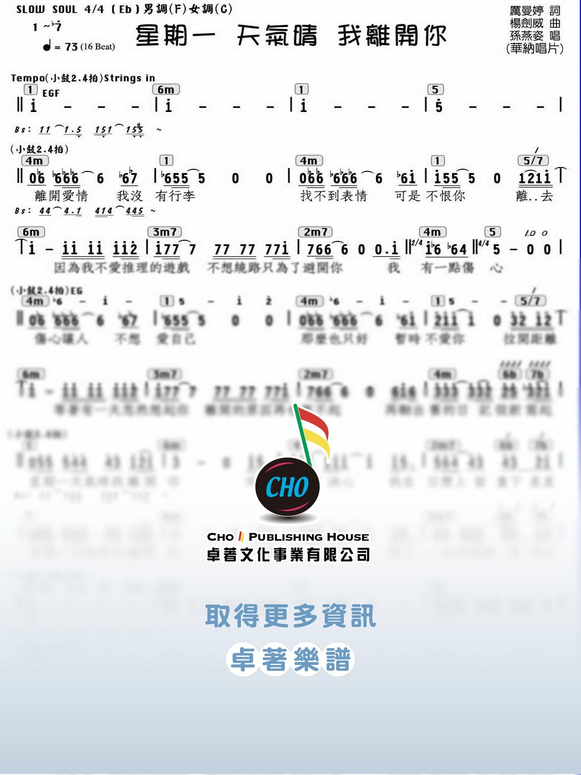星期一天氣晴我離開你